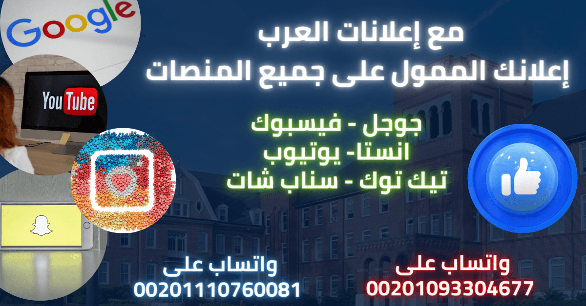 اعلانك الممول مع اعلانات العرب