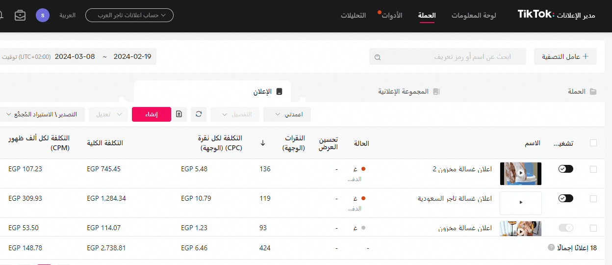 اعلانك الممول مع اعلانات العرب